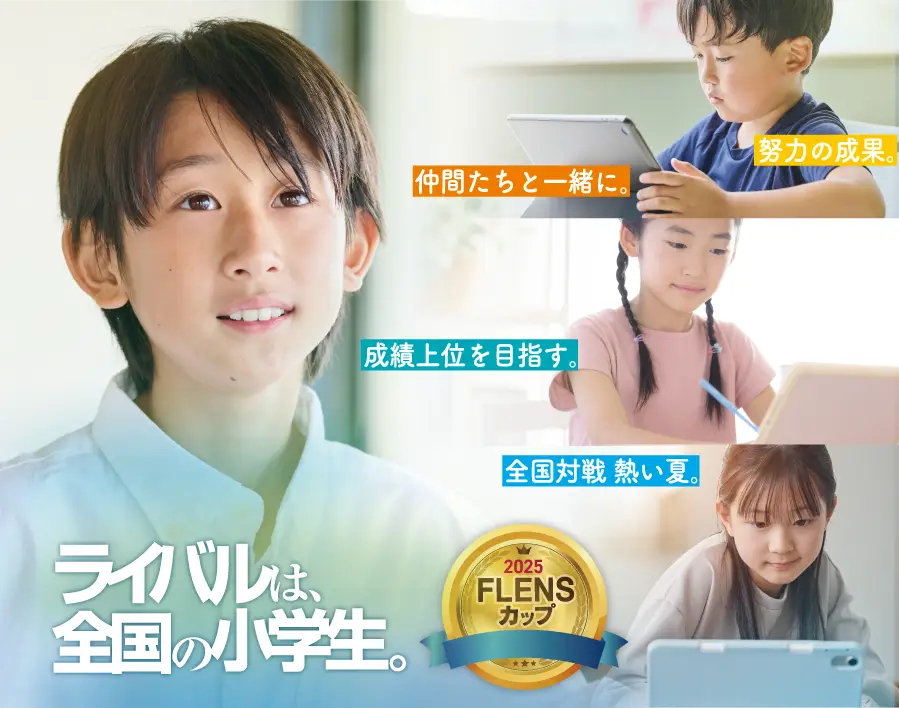 FLENSカップ2025 開催のお知らせ